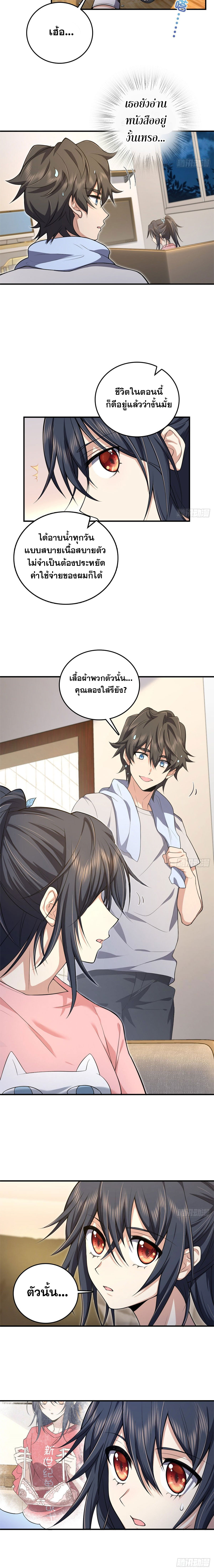 แฟนสาวผมมาจากพันปีก่อน ตอนที่ 19 หน้า 8