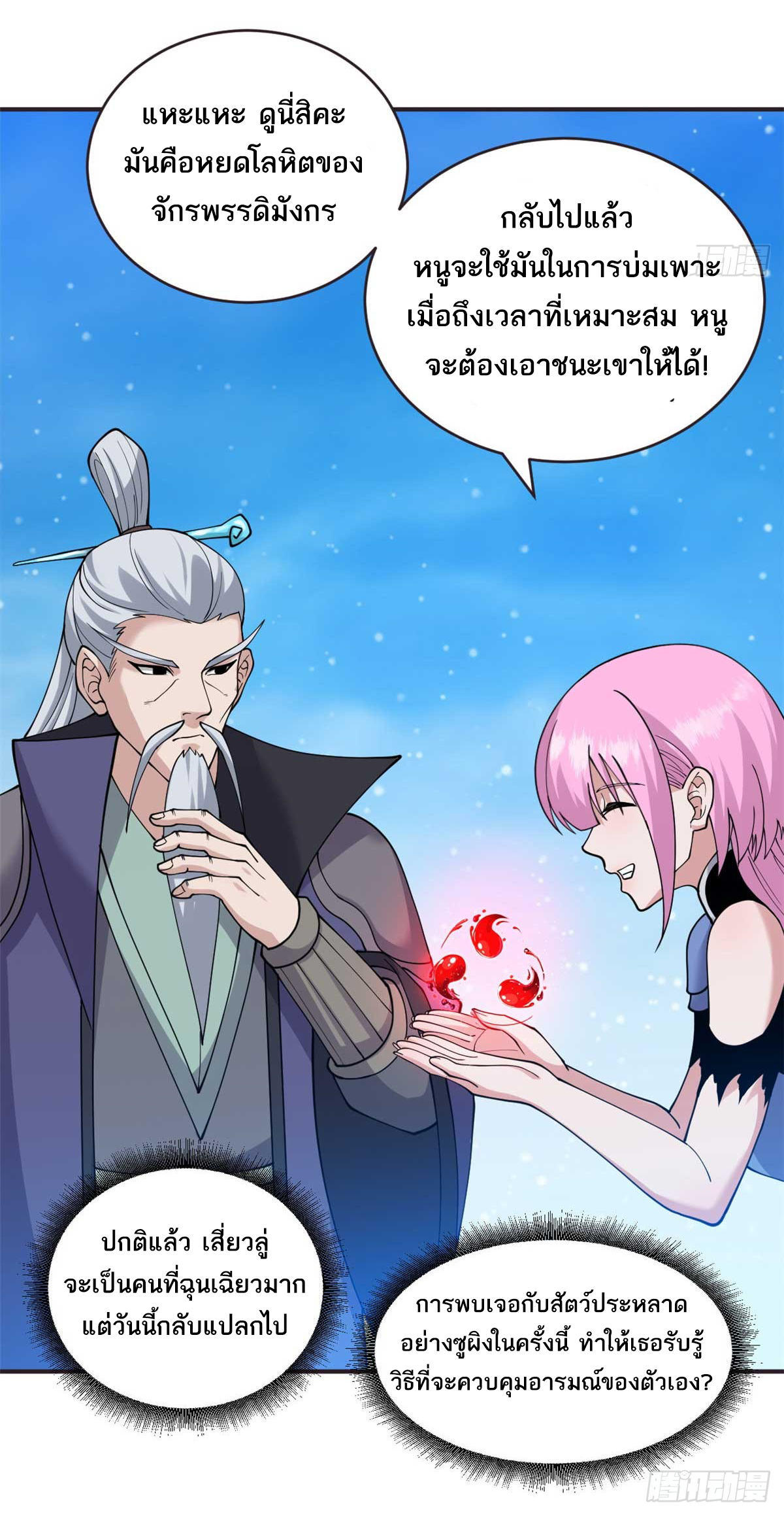 โคตรเทพร้านสัตว์อสูร ตอนที่ 113 หน้า 11