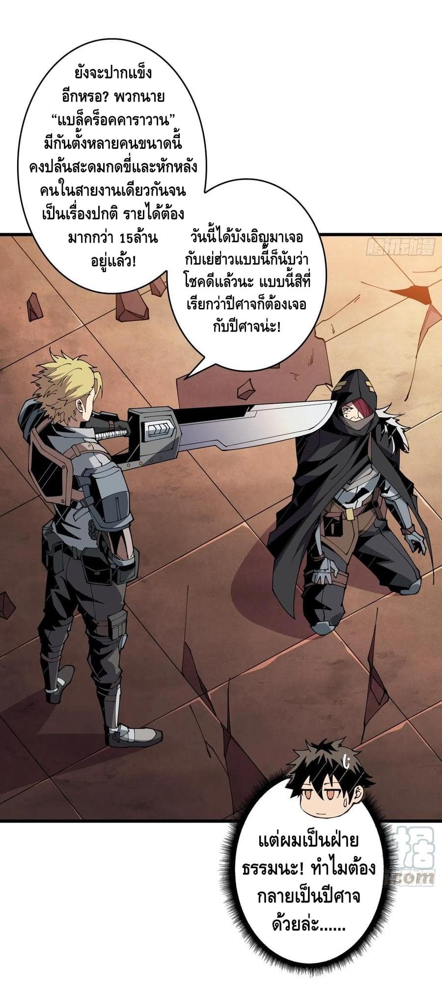 King Account at the Start ตอนที่ 74 หน้า 8