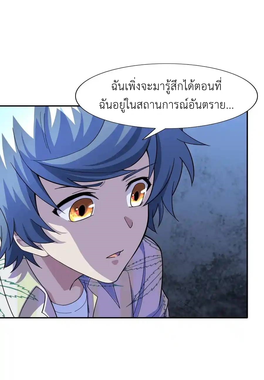 There Will Always Be Someone To Disturb My AFK Life ตอนที่ 21 หน้า 24