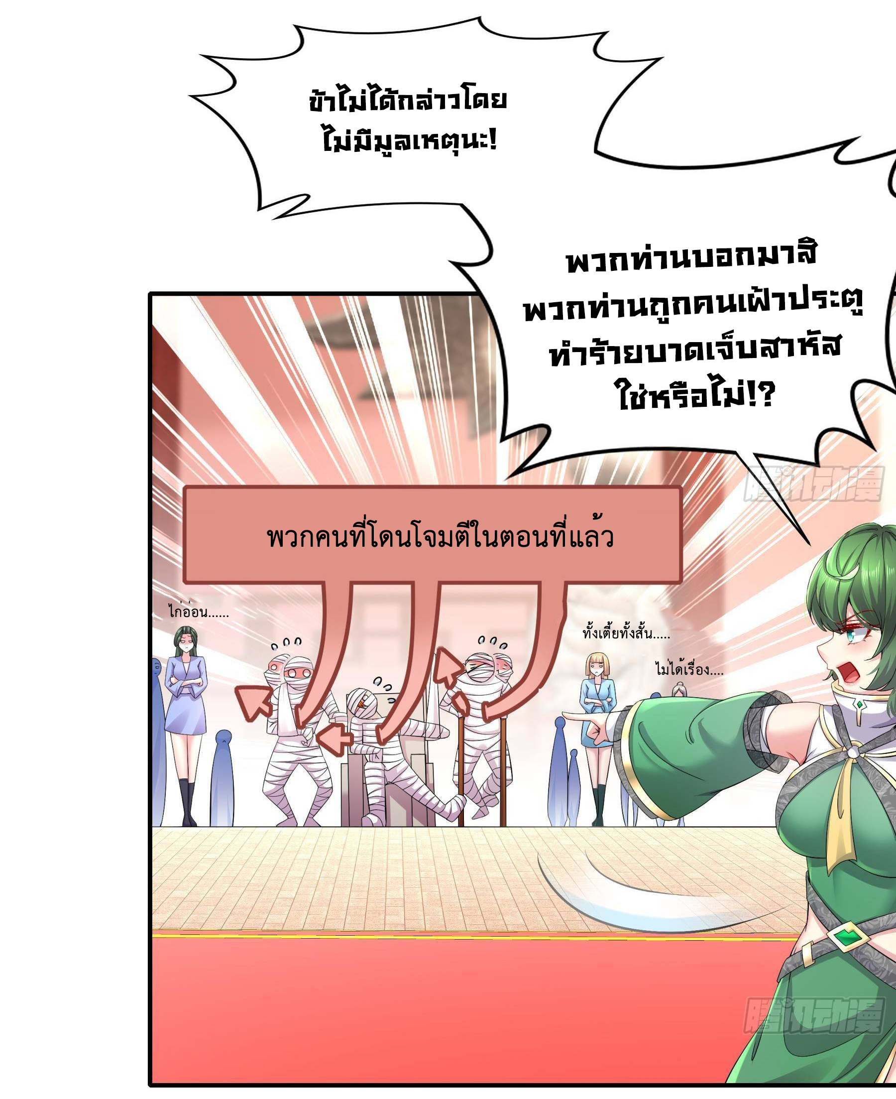 ปกป้องสำนักหญิงล้วนด้วยระบบเช็คอินสุดเทพ (ชนจีน) ตอนที่ 4 หน้า 8