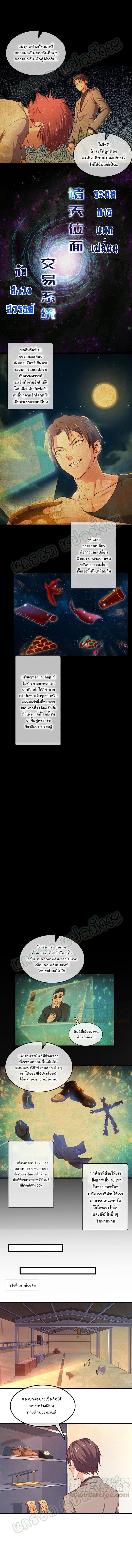 Because I Have Super Gold System ตอนที่ 33 หน้า 3