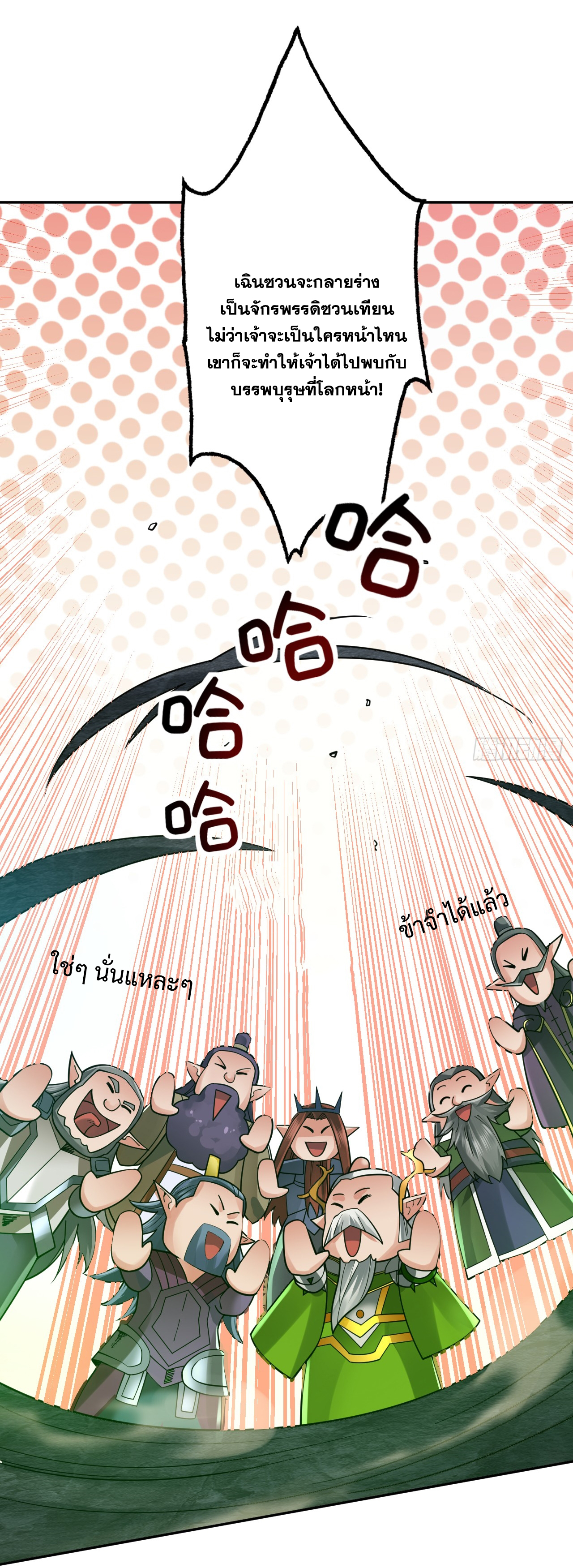 ข้าอยู่อย่างสันโดษมากว่า 100,000 ปี (ทันจีน) ตอนที่ 60 หน้า 32