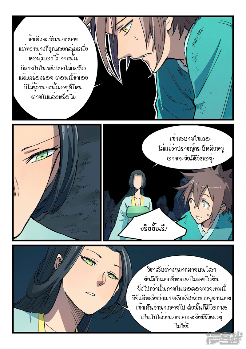 Star Martial God Techniquer ตอนที่ 393 หน้า 5