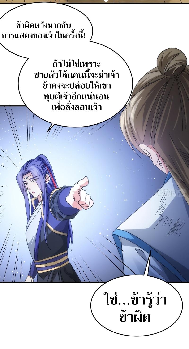 ข้าแค่ไม่เล่นไพ่ตามเกม ตอนที่ 128 หน้า 4