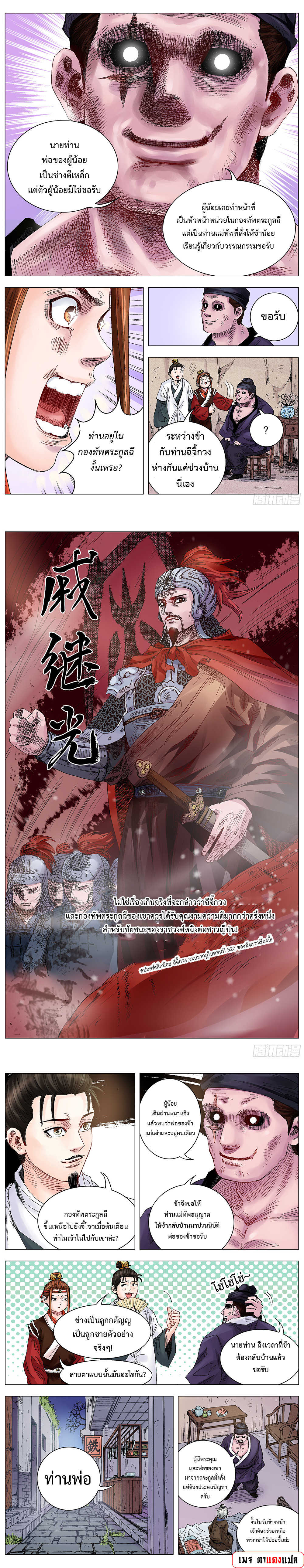 Little Gelao ตอนที่ 13 หน้า 4