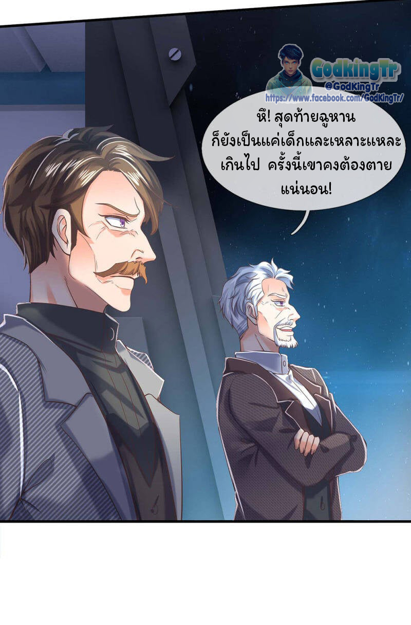 ราชาเทพนิรันดร์ (Eternal god king) ตอนที่ 193 หน้า 4