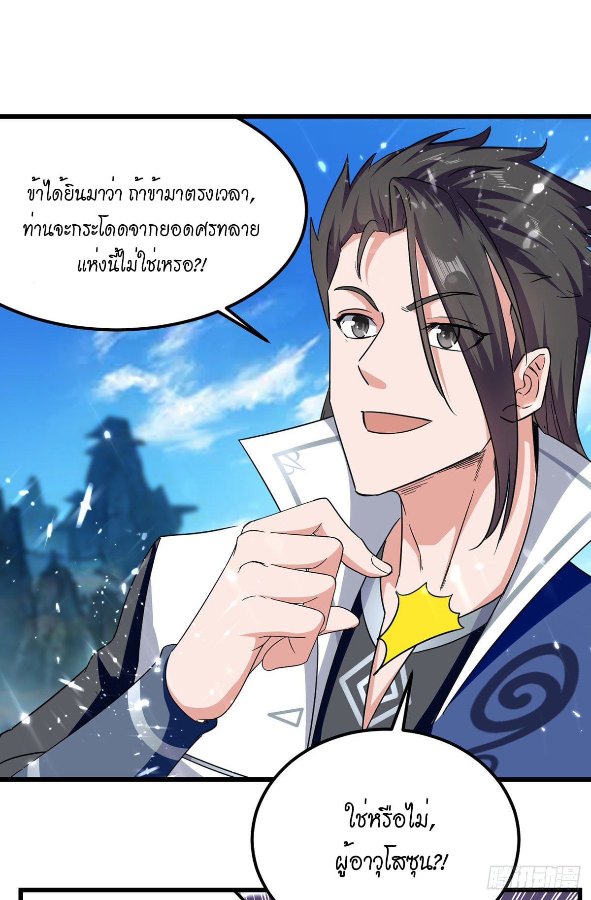 จิตวิญญาณที่ไม่มีใครเทียบเคียง ตอนที่ 43 หน้า 14