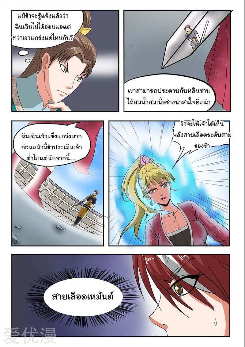 Martial Master  ปรมาจารย์การต่อสู้ ตอนที่ 121 หน้า 4