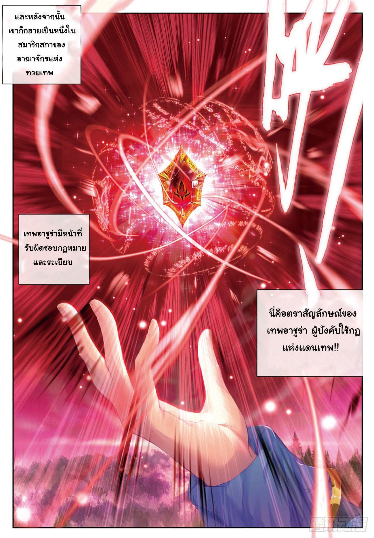 Douluo Dalu 2.5 ตอนที่ 1 หน้า 8