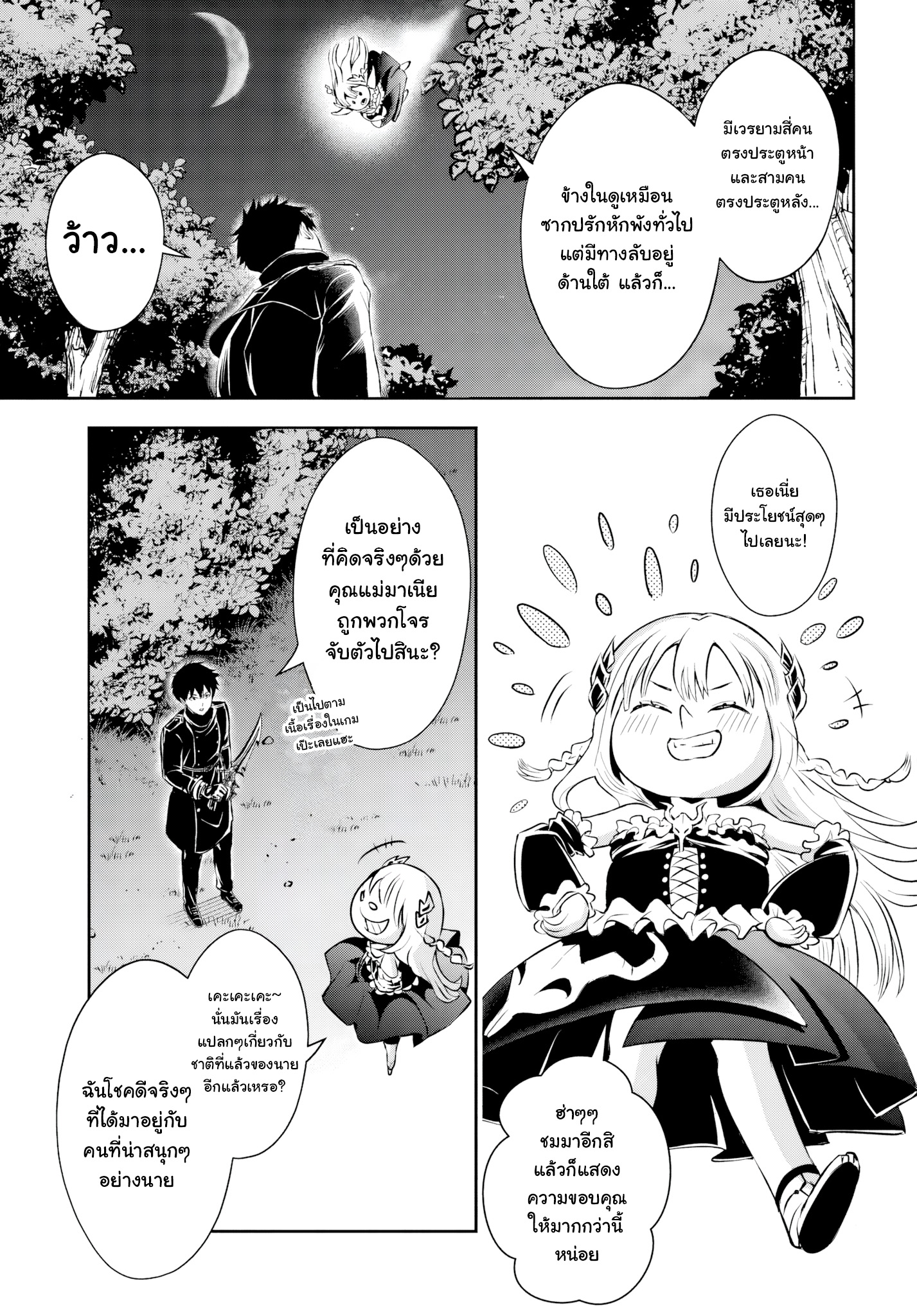 เกิดใหม่เป็นขุนนางจอมวารร้าย ในเกมเพื่อปกป้องเหล่าคุณแม่ที่รัก เลยฝึกฝนตนเองจนกลายเป็นผู้ที่แข็งแกร่งที่สุด ตอนที่ 5 หน้า 5