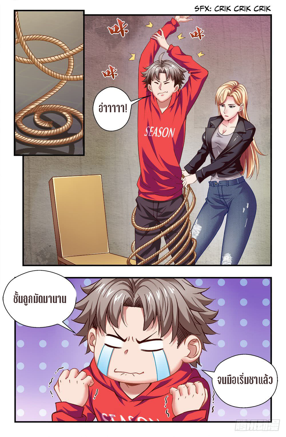 I Have a Mansion in the Post-apocalyptic World ตอนที่ 2 หน้า 10