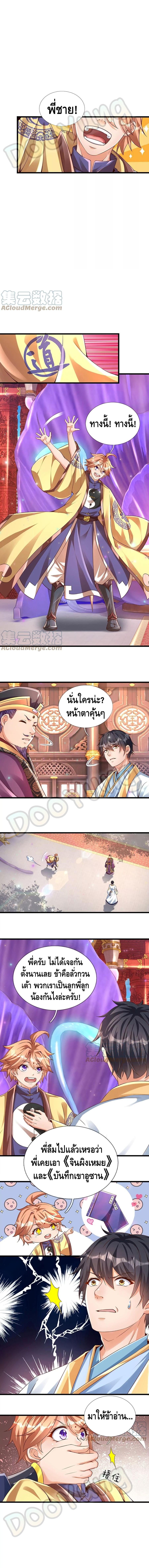 Opening to Supreme Dantian ตอนที่ 57 หน้า 2