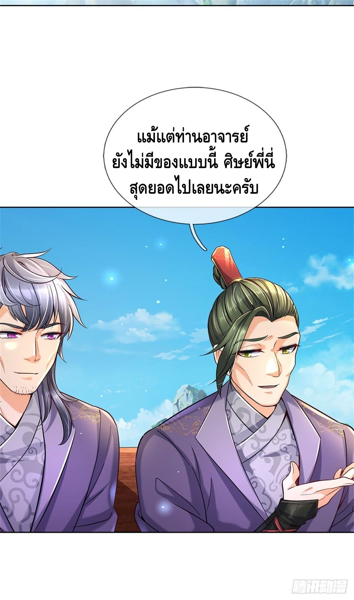 Way of Domination ตอนที่ 29 หน้า 3