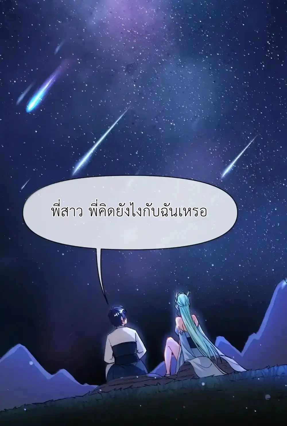 Travel through the world of cultivation, but you can connect to the Internet (ซีซั่น1) ตอนที่ 27 หน้า 28
