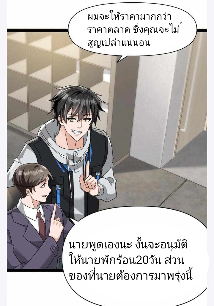 ฉันมีเซฟเฮาว์ในวันโลกาวินาศ ตอนที่ 4 หน้า 27