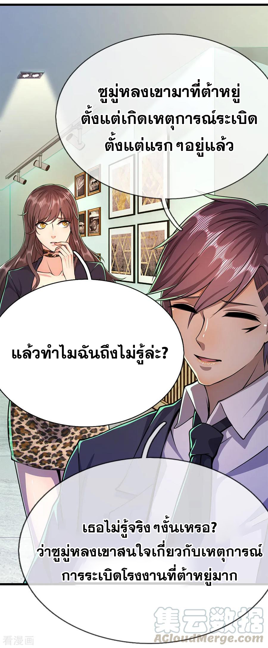 มหาเทพเซียนหมอ ตอนที่ 163 หน้า 13
