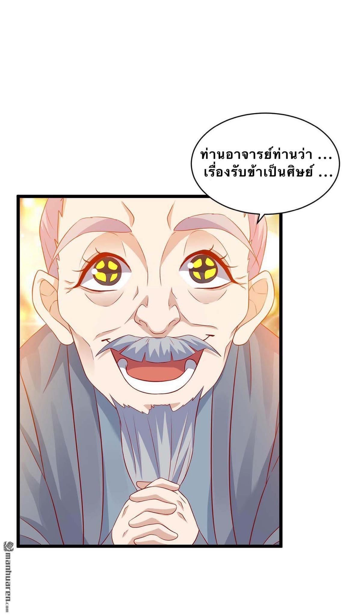 ระบบเทพเเห่งการกลืนกิน ตอนที่ 15 หน้า 19