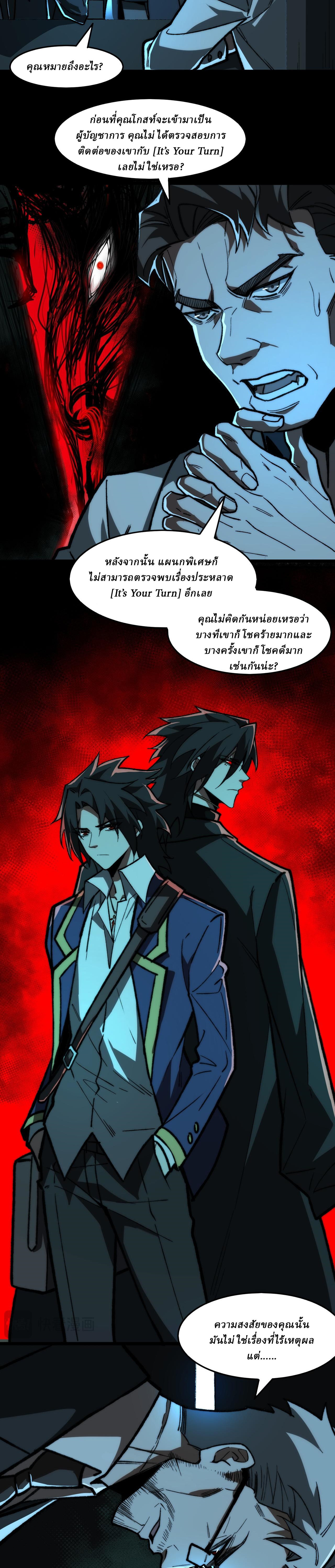 I created an Urban Legend ตอนที่ 73 หน้า 13