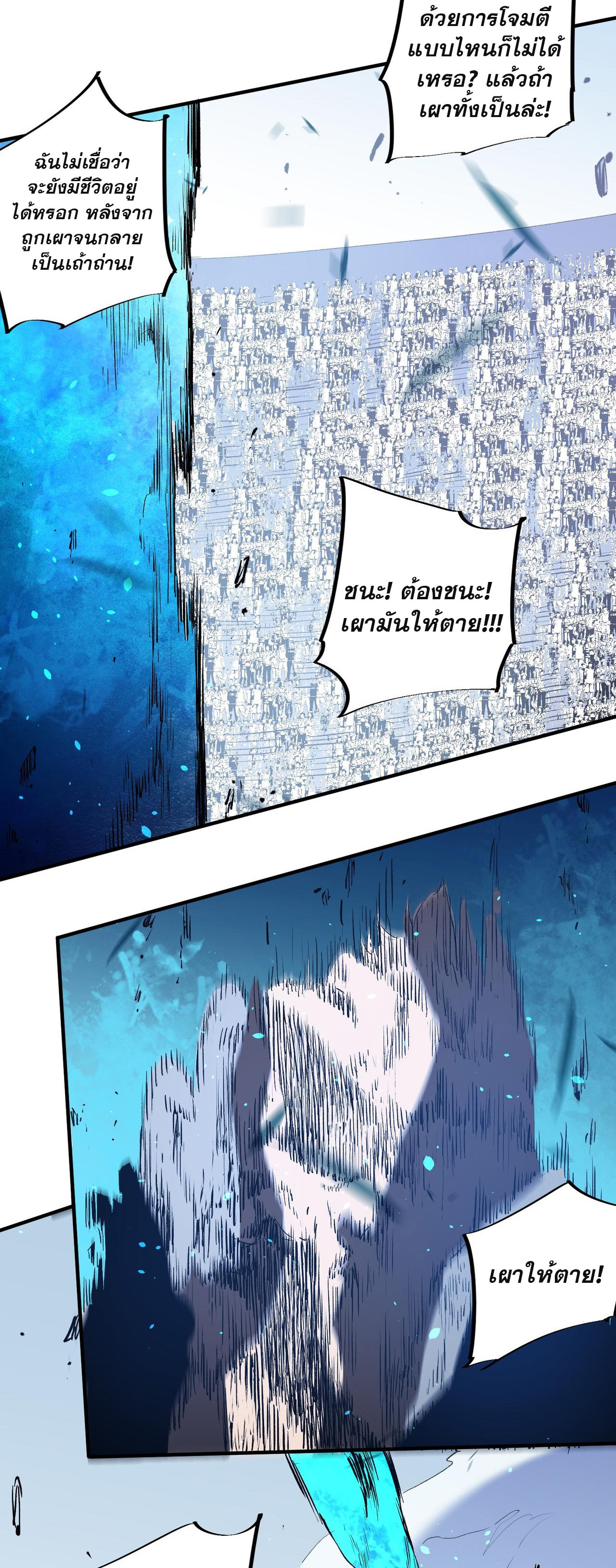 ฉันคือผู้เล่นไร้อาชีพที่สังหารเหล่าเทพ ตอนที่ 77 หน้า 3