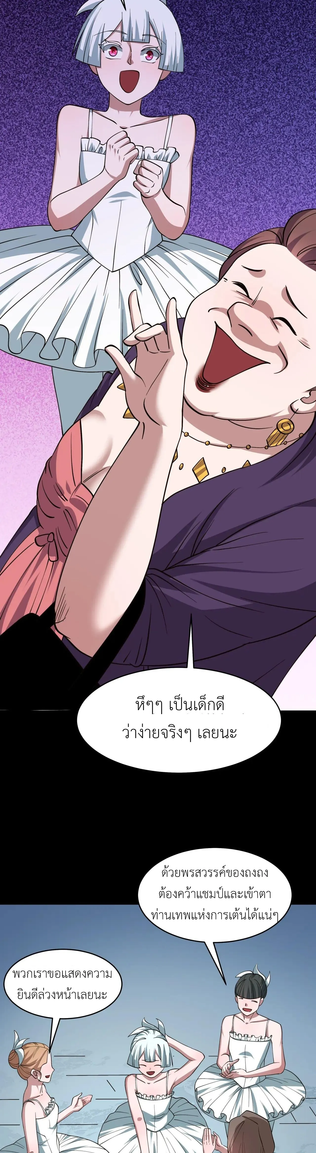Era of the Haunted - ยุคสมัยแห่งภูตผี ตอนที่ 513 หน้า 10