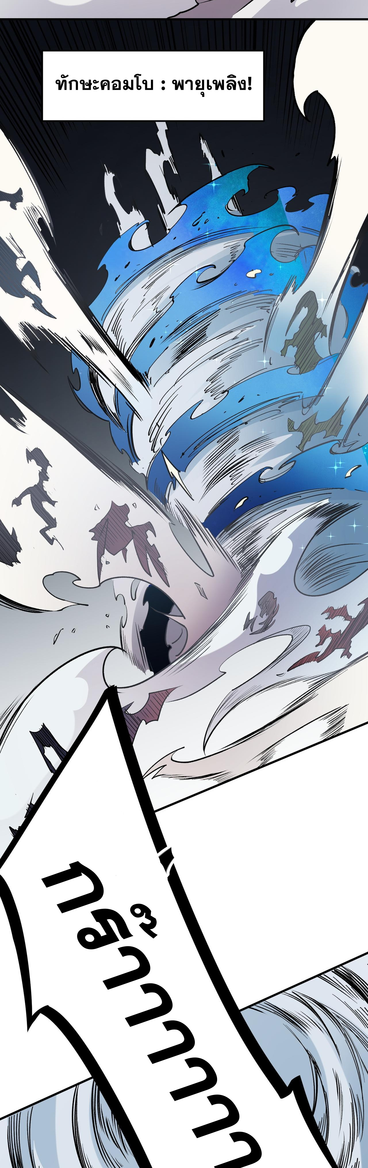 ฉันคือผู้เล่นไร้อาชีพที่สังหารเหล่าเทพ ตอนที่ 46 หน้า 24