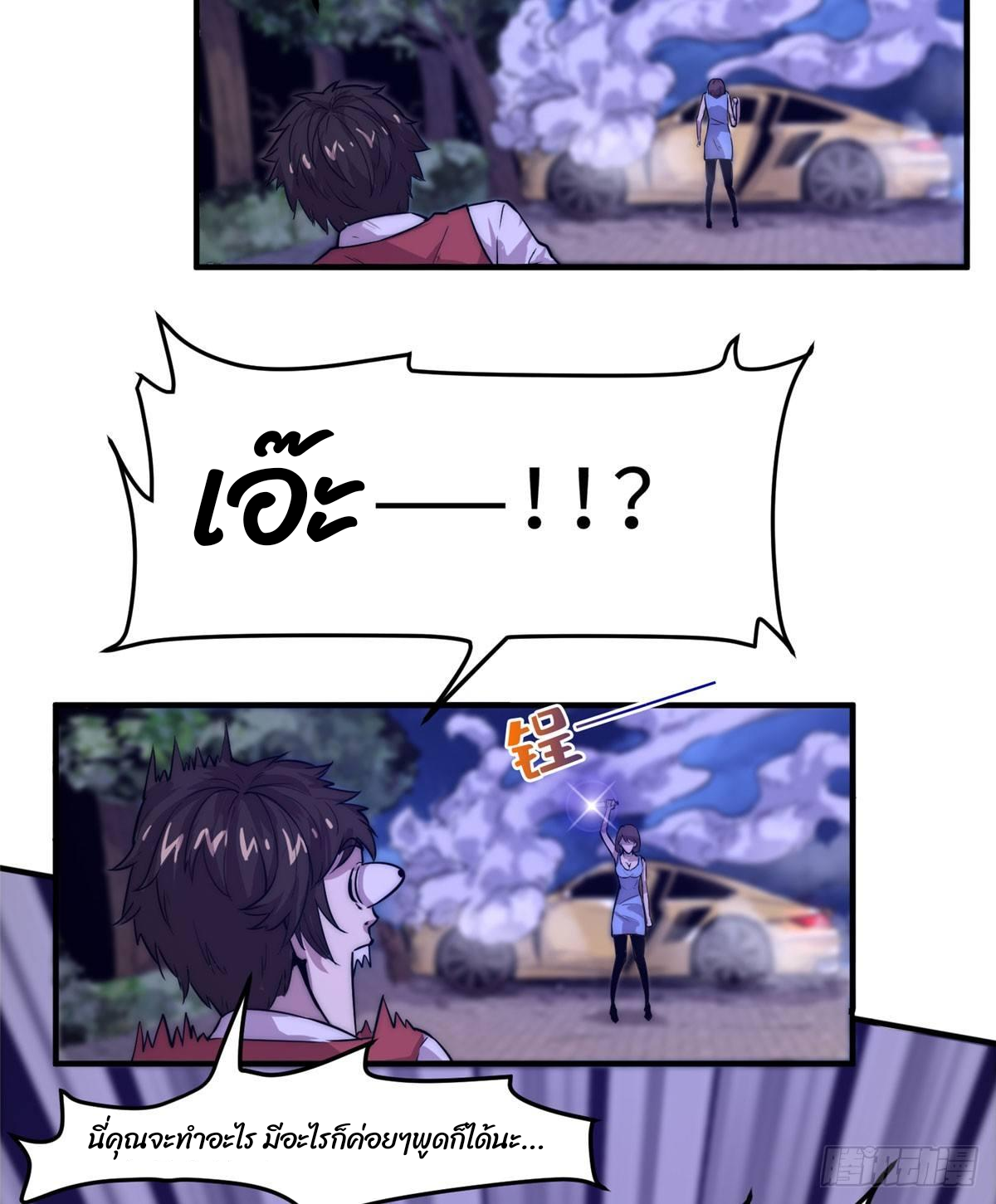 ธนาคารพัฒนาทาส ตอนที่ 3 หน้า 9