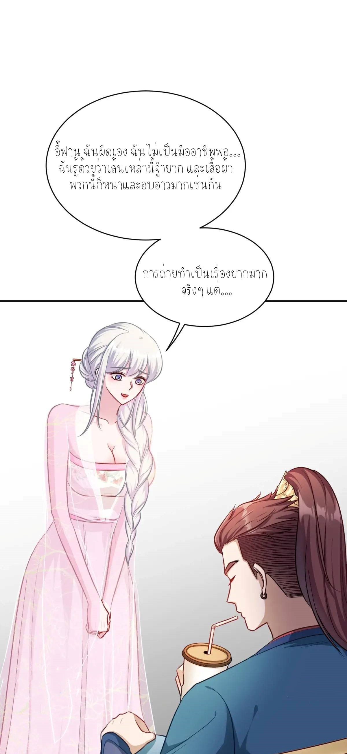 ผมไปเกาะสาวสวยกิน, แต่ตอนนี้ฉันเป็นคนร่ำรวยแล้ว~ ตอนที่ 56 หน้า 11