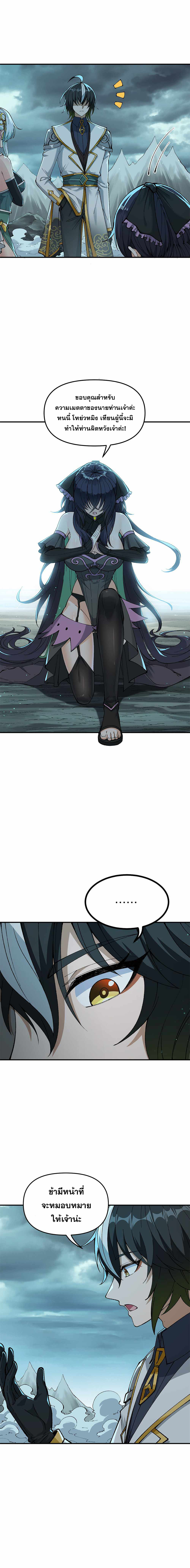 ผู้ยิ่งใหญ่มิได้โง่เสียหน่อย(The Heavenly Path Is Not Stupid) ตอนที่ 9 หน้า 15