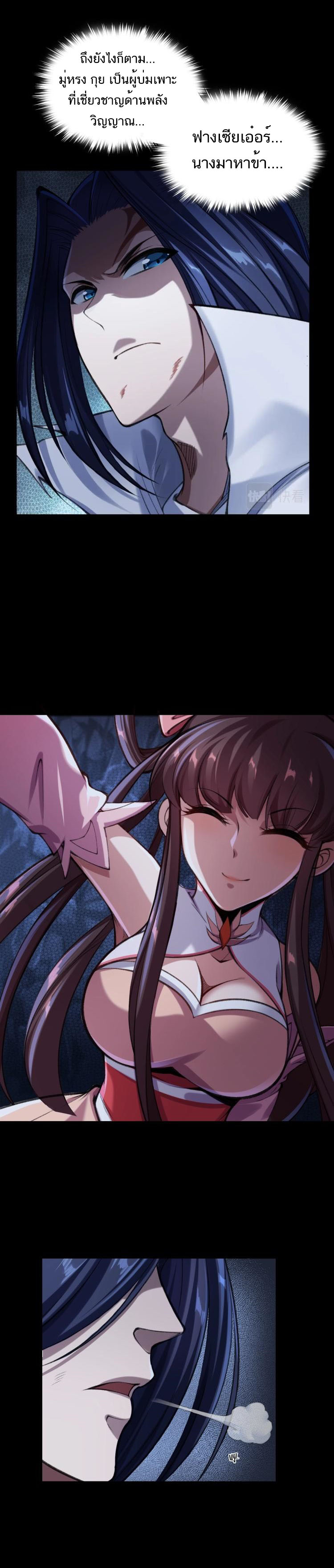 Starting with the Transmigration ตอนที่ 3 หน้า 4