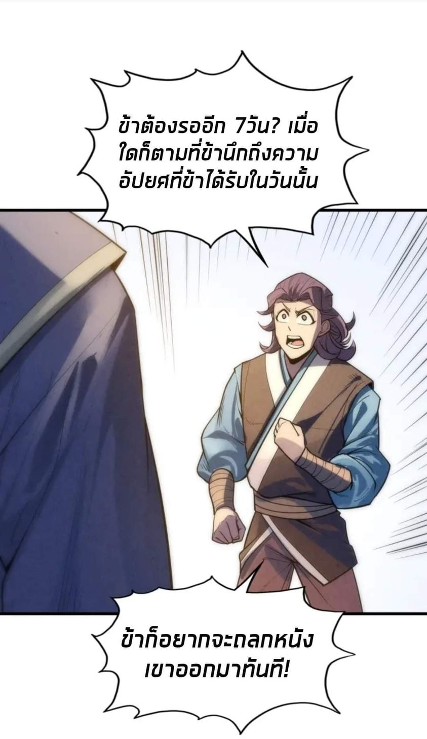 จักรพรรดิ์สูงสุดนิรันดร์ ตอนที่ 12 หน้า 12