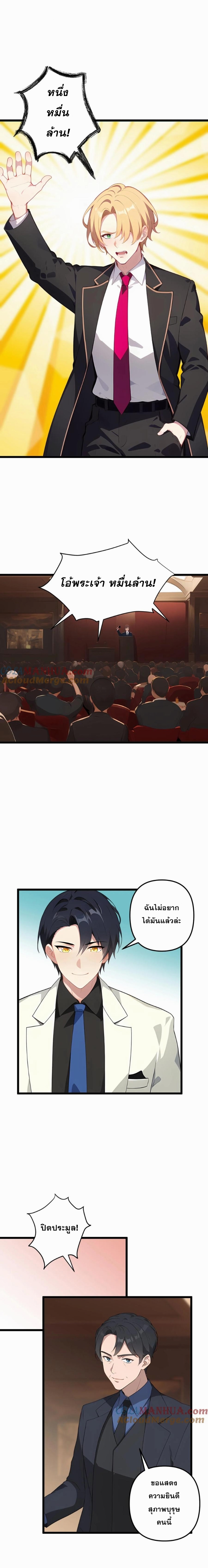 ฮาเร็มของพระเอกน่ะฉันขอเถอะ !? ตอนที่ 115 หน้า 4