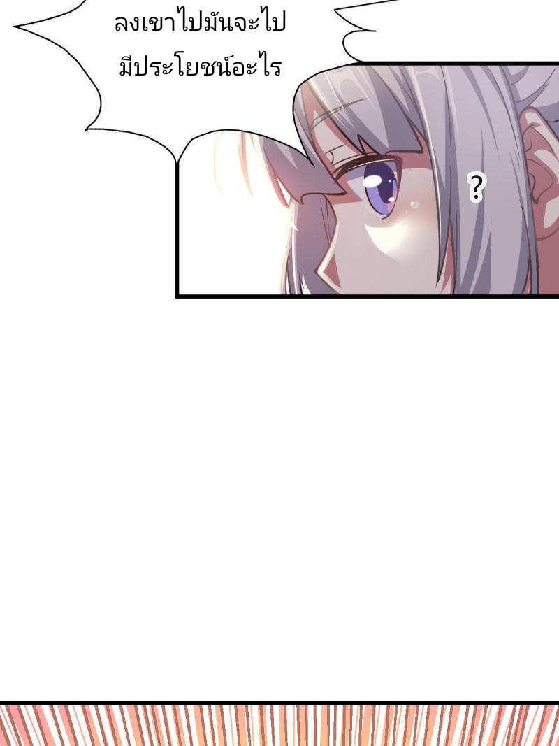 ข้ารอดพ้นจากทัณฑ์สวรรค์ 999 ครั้ง ตอนที่ 1 หน้า 59