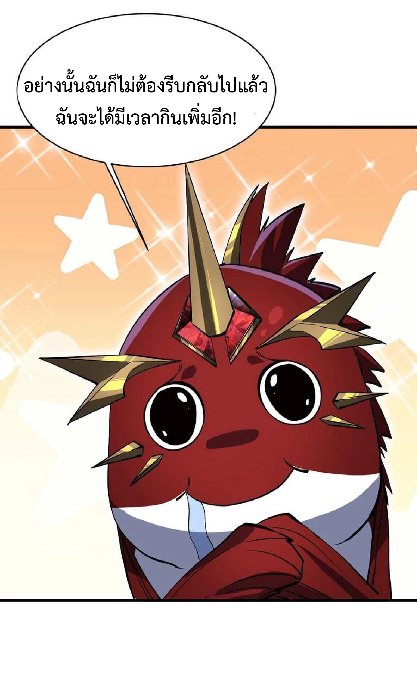 การวิวัฒนาการจากปลาคาร์พสู่มังกร ตอนที่ 13 หน้า 19