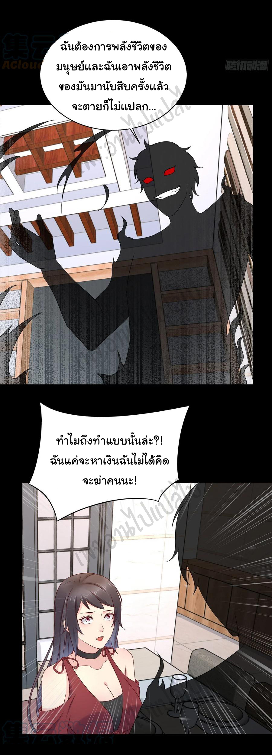 Best system Investors in the city ตอนที่ 45 หน้า 15