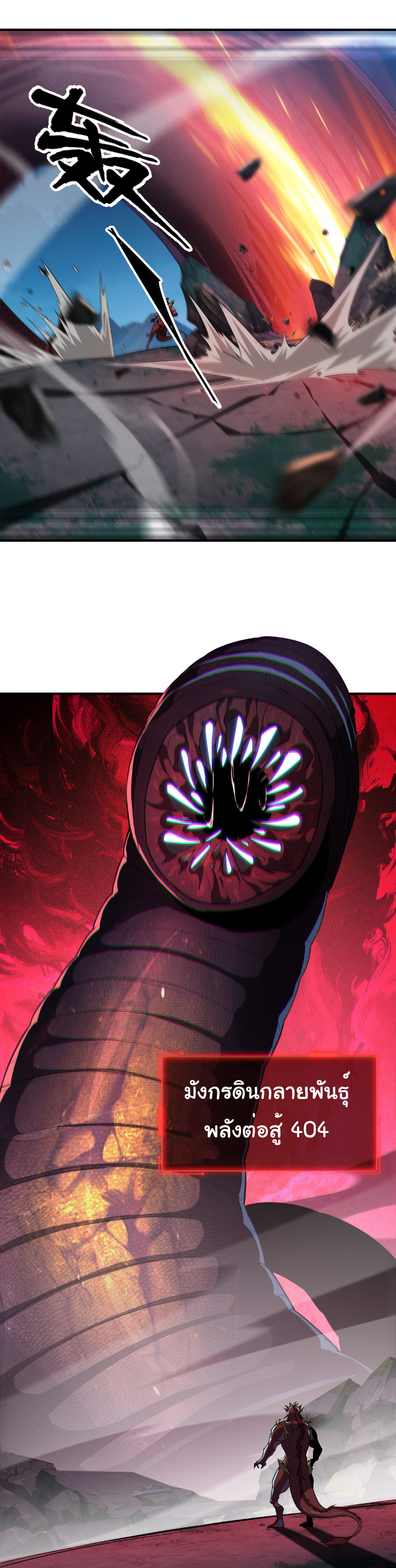 เริ่มต้นวิวัฒนาการจากปลาคาร์พสู่มังกร! ตอนที่ 26 หน้า 10