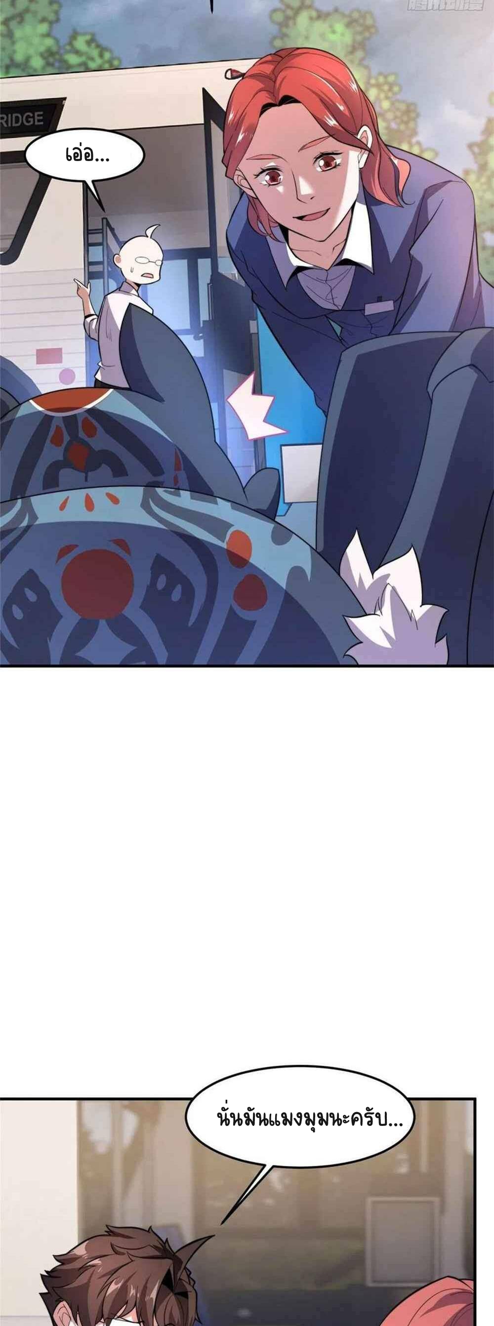 วิวัฒนาการอสูรสัตว์เลี้ยง ตอนที่ 45 หน้า 19