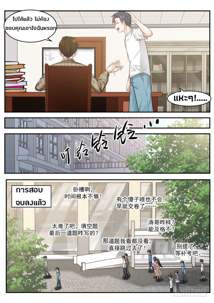 God student ตอนที่ 9 หน้า 4