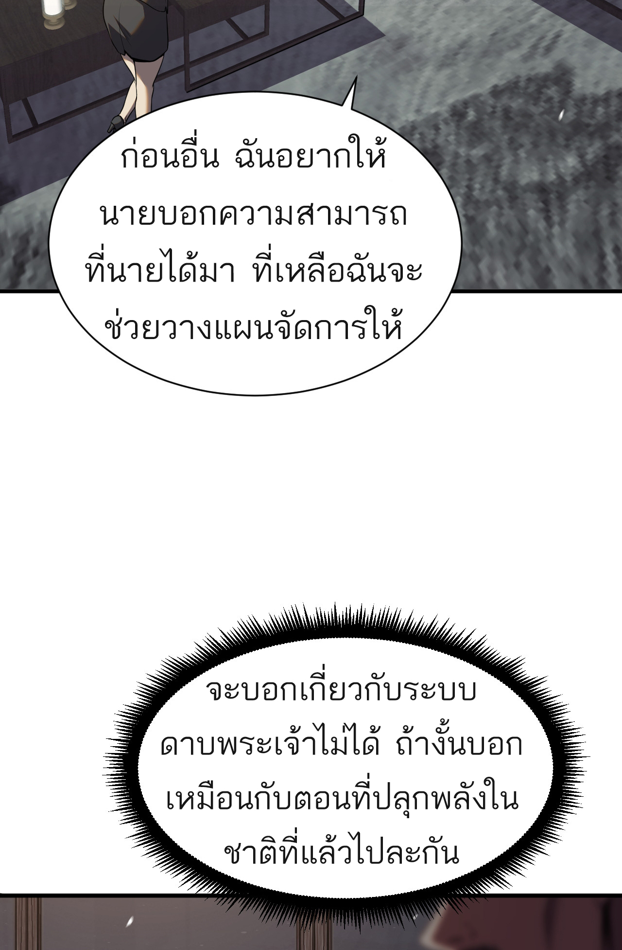 ระบบดาบพระเจ้าวันสิ้นโลก Doomsday Sword God ตอนที่ 3 หน้า 20