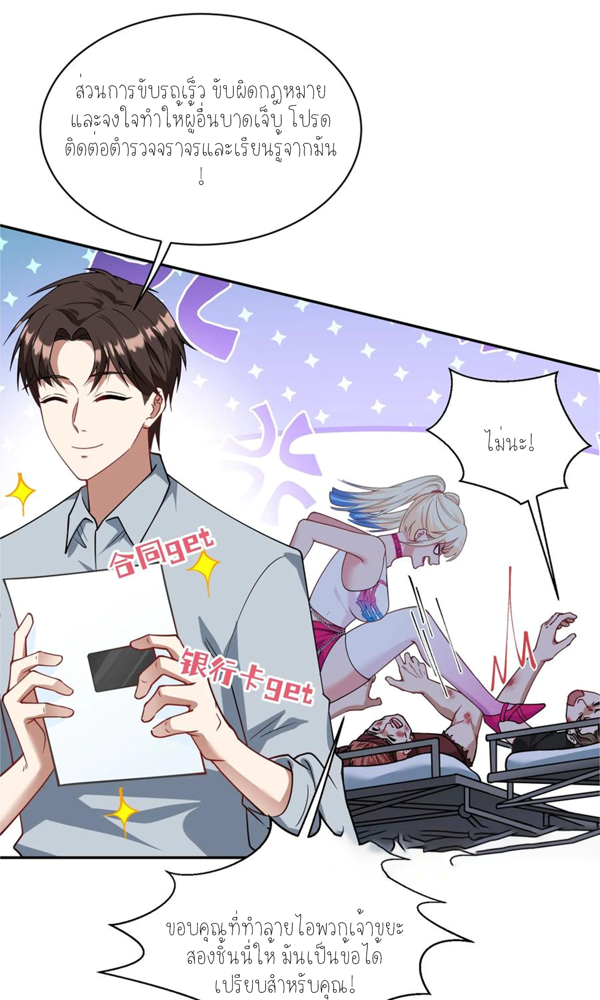 ผมไปเกาะสาวสวยกิน, แต่ตอนนี้ฉันเป็นคนร่ำรวยแล้ว~ ตอนที่ 65 หน้า 9