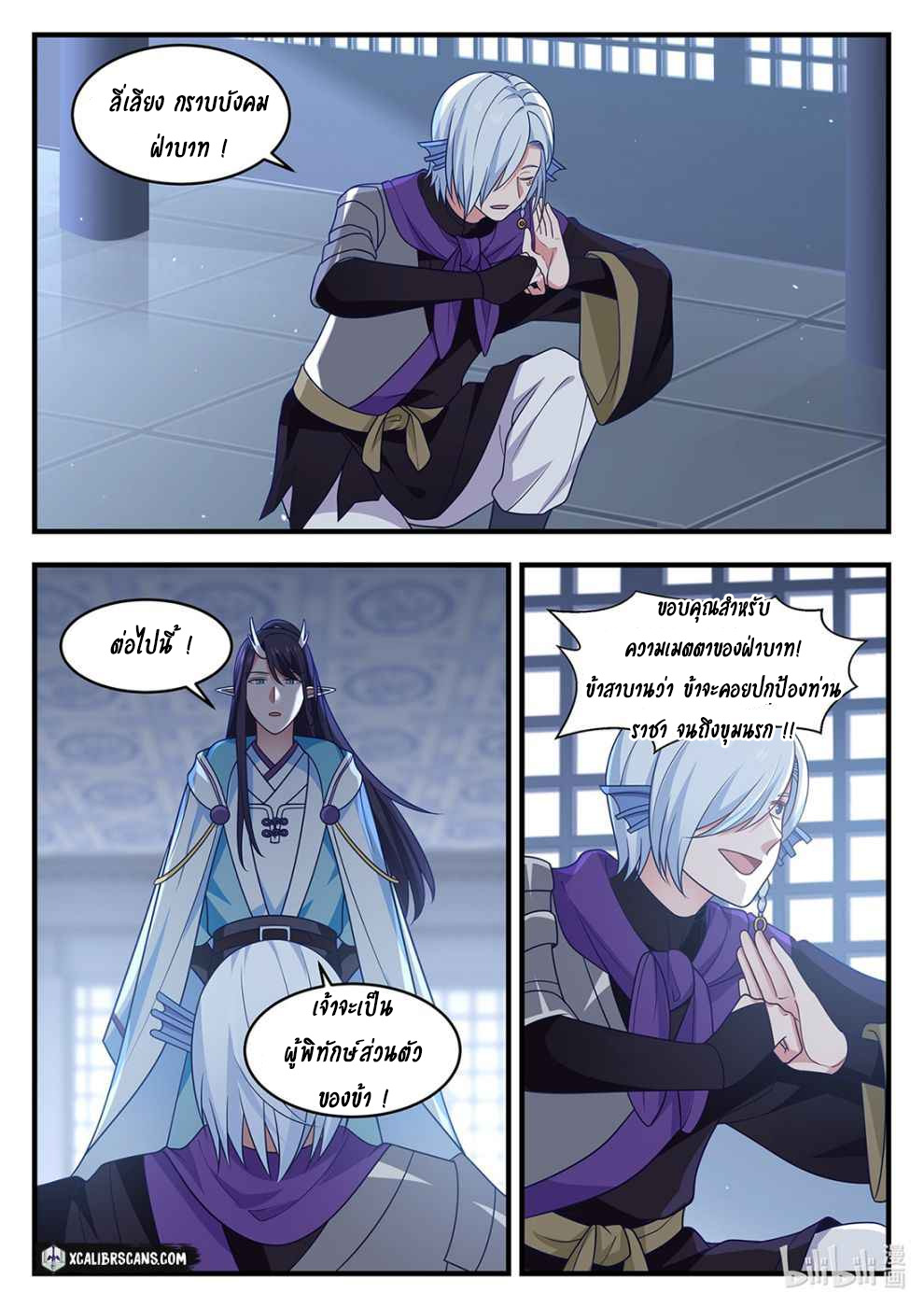 dragon throne ตอนที่ 12 หน้า 11