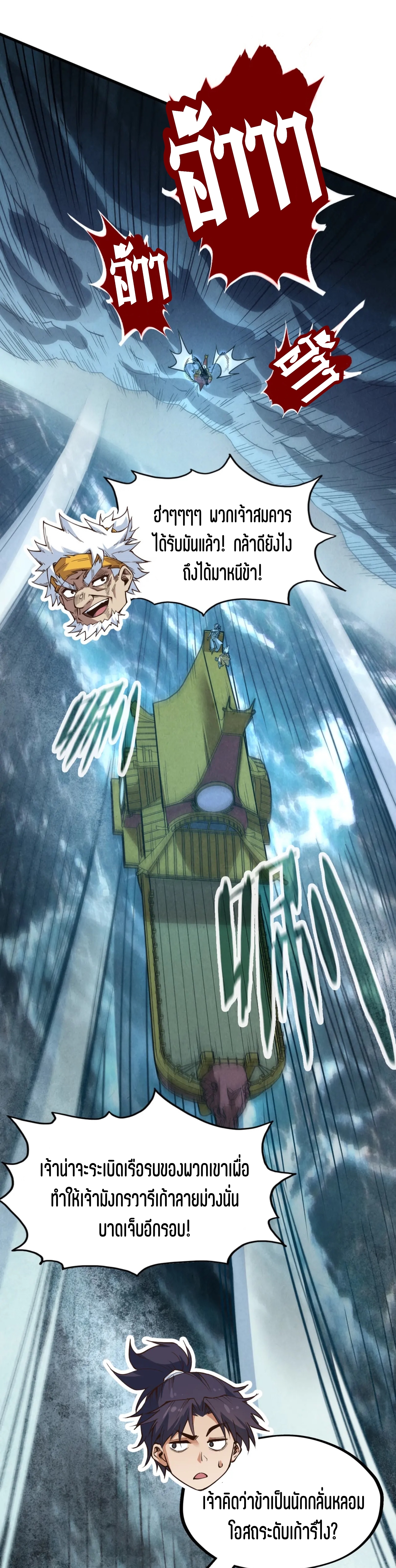 มหาเทพนิรันดร์กาล ตอนที่ 84 หน้า 17