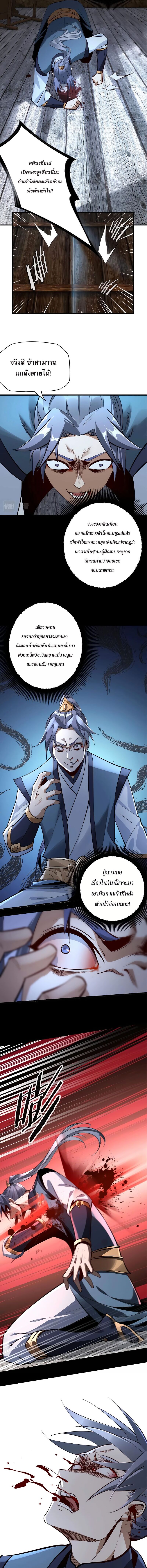 ข้าคือจอมวายร้ายผู้ยิ่งใหญ่ (ชนจีนก่อนใคร) ตอนที่ 12 หน้า 8