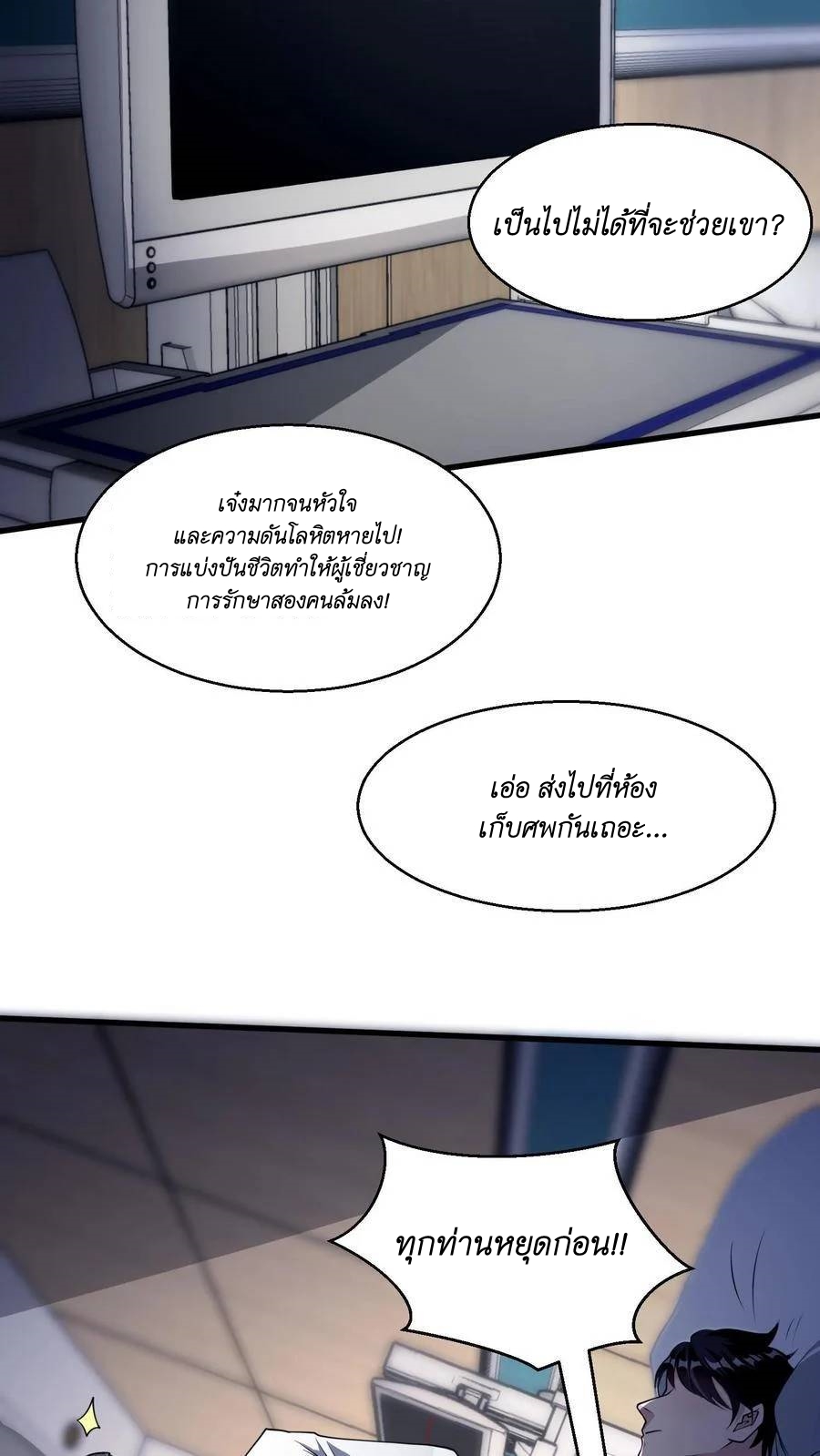 I Accidentally Became Invincible While Studying With My Sister ตอนที่ 19 หน้า 12