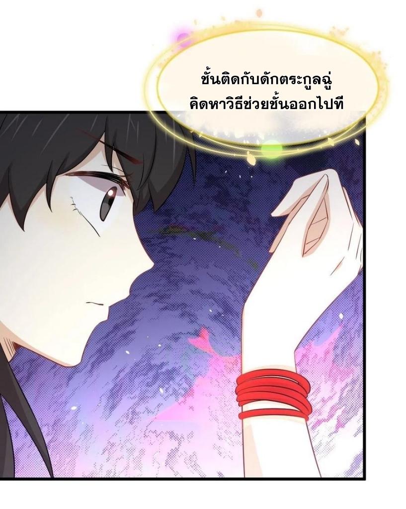 Immortal Swordsman in The Reverse World ข้าเซียนกระบี่ไม่เกาะสตรี ตอนที่ 231 หน้า 29