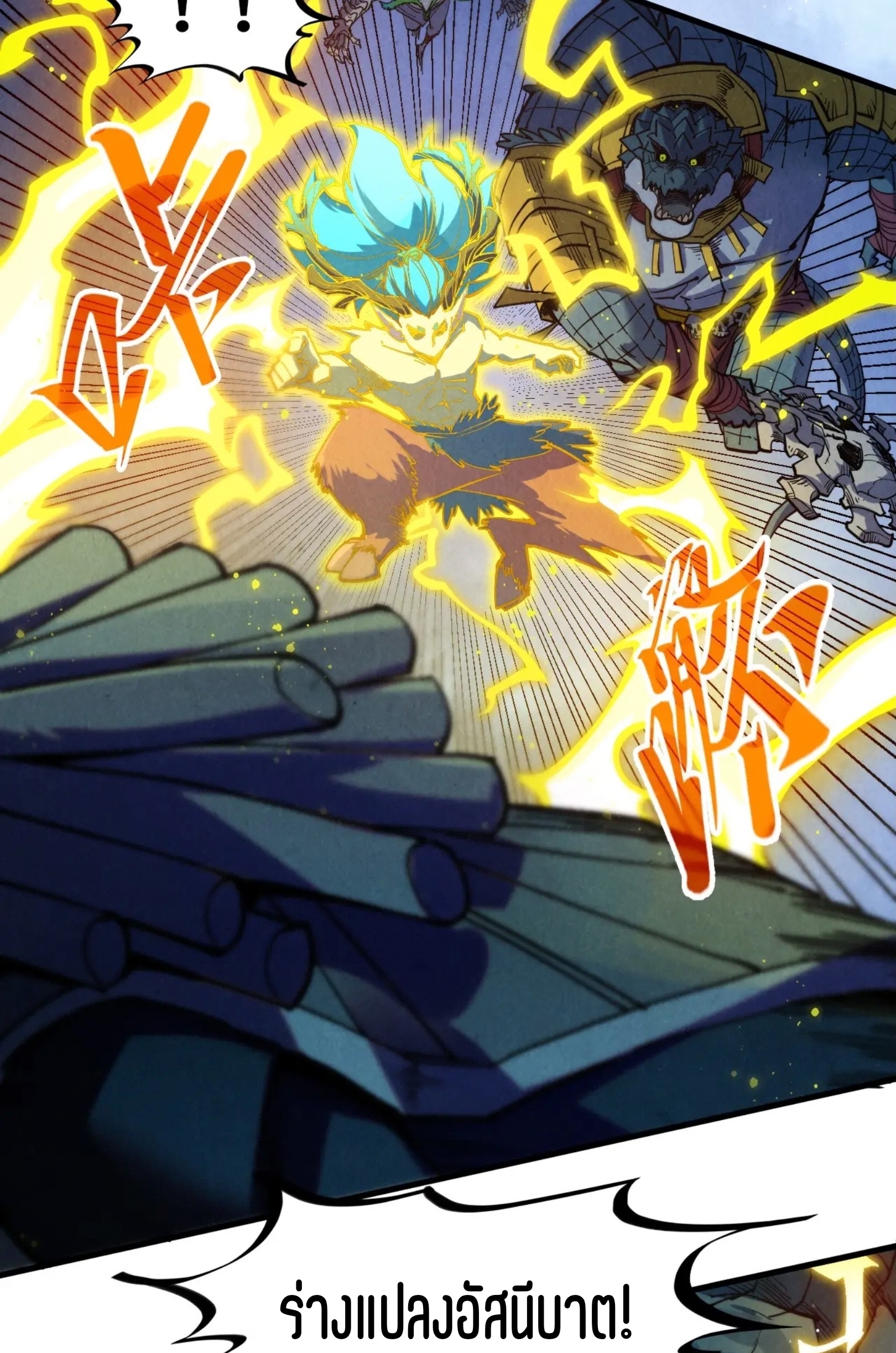 มหาเทพนิรันดร์กาล ตอนที่ 249 หน้า 5