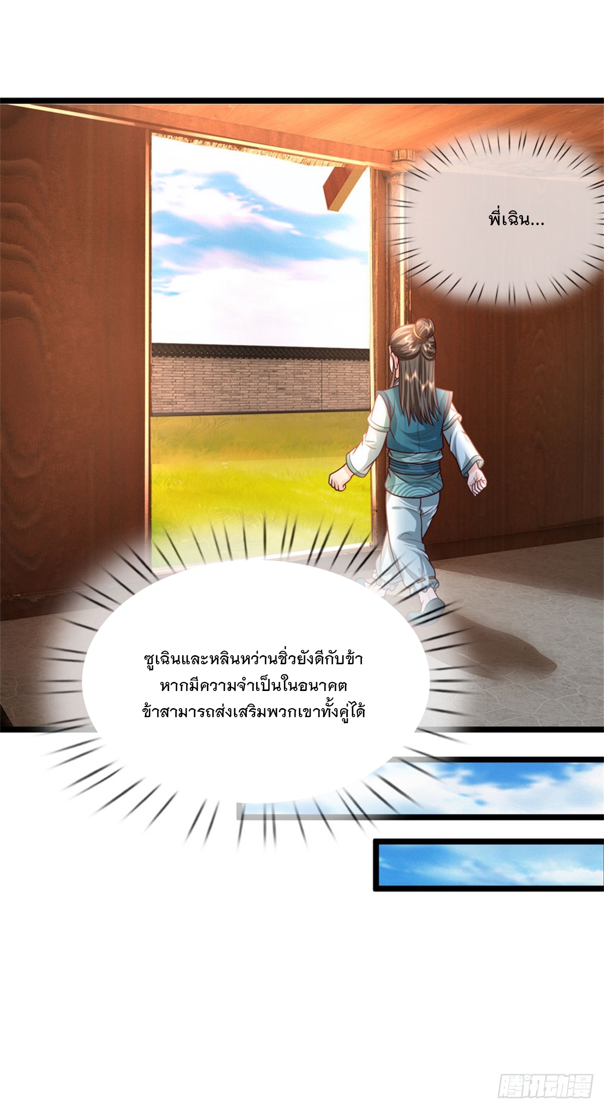 ข้าถูกเลี้ยงดูโดยหญิงสาวปีศาจ ตอนที่ 26 หน้า 12