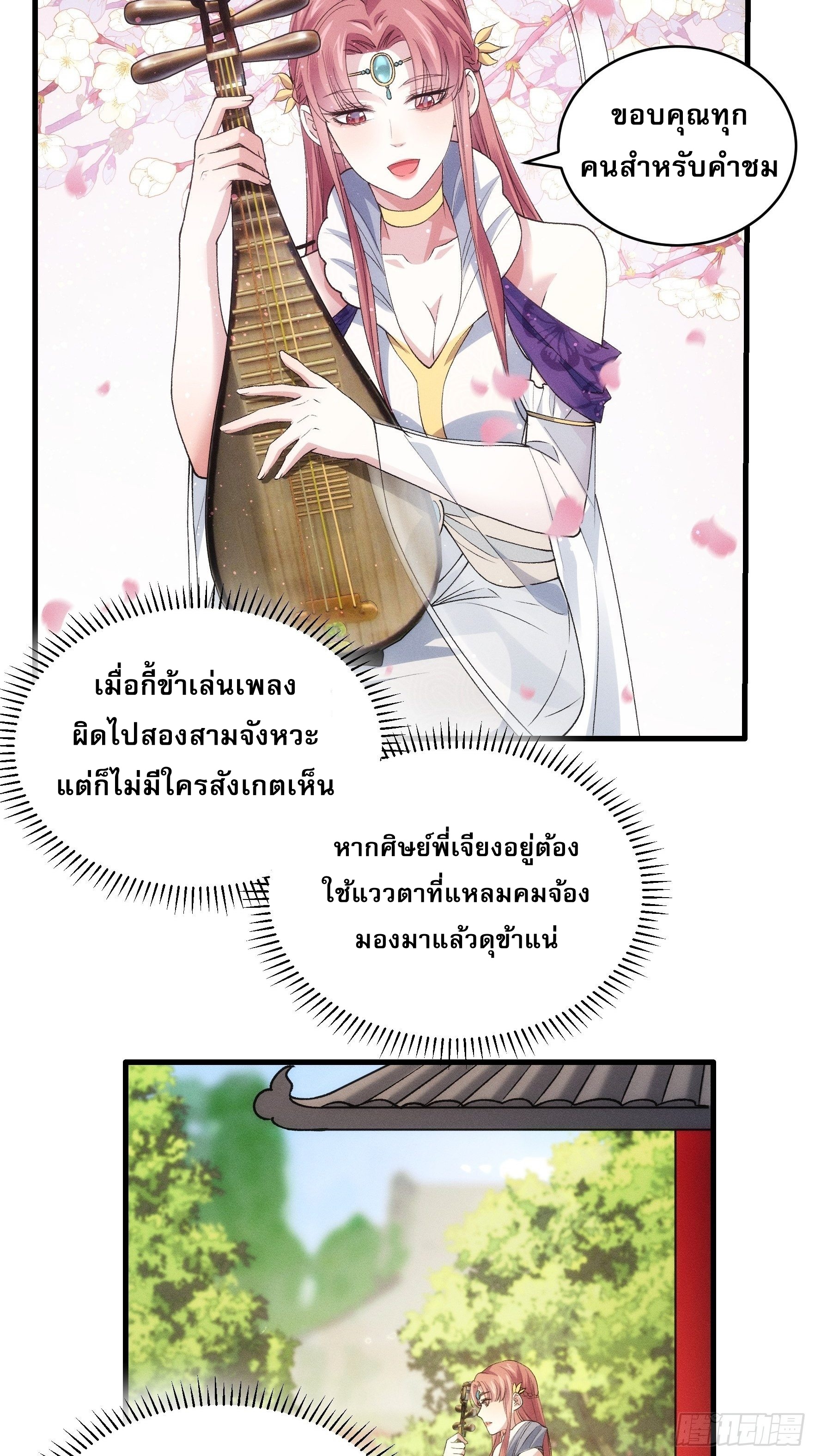 ข้าจะกำหนดชะตาตัวเอง ทันจีน ตอนที่ 33 หน้า 16