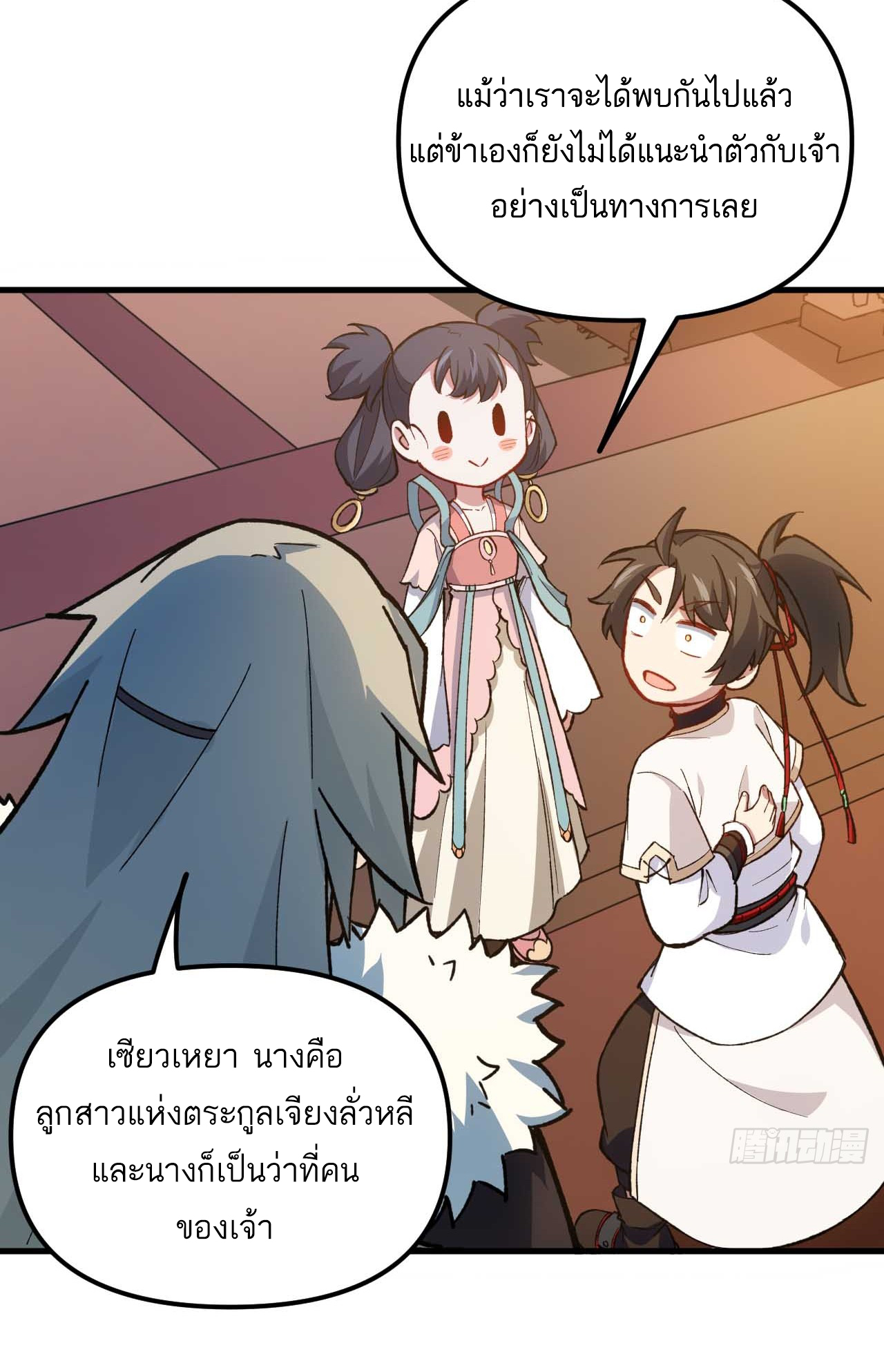 กำเนิดร่างเทวะบรรพกาล ตอนที่ 11 หน้า 25