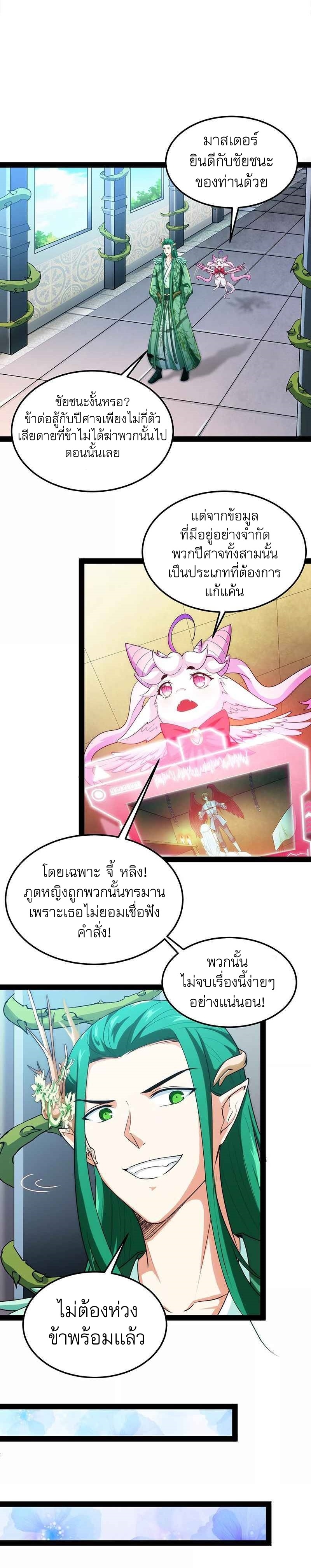 I Am The King | ระเบิดสวรรค์ ตอนที่ 15 หน้า 2